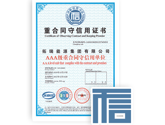 重合同守信用證書