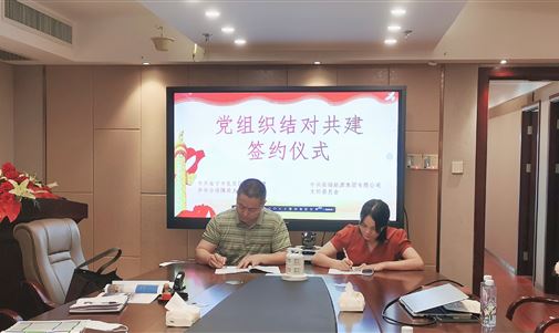 拓瑞能源集團舉行“黨組織結對共建”簽約儀式