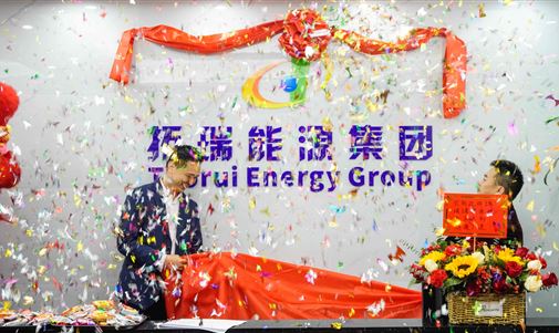 拓瑞能源集團有限公司喬遷之喜