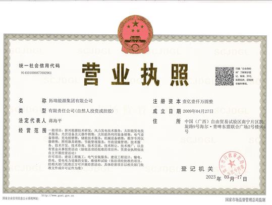 營業執照